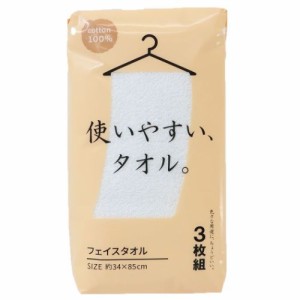 使いやすいタオル フェイスタオル ロングタオル3枚組 WHITE シンプル グッズ