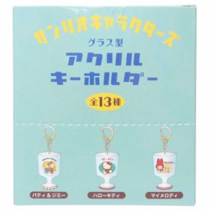 サンリオキャラクターズ キーリング グラス型アクリルキーホルダー 全13種 ファンシーレトロ サンリオ キャラクター グッズ メール便可
