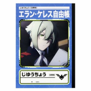 機動戦士ガンダム 水星の魔女 自由帳 B5白無地ノート エラン アニメキャラクター グッズ メール便可