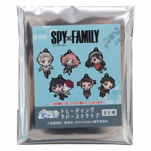 スパイファミリー SPY FAMILY キーホルダー トレーディングラバーストラップ 全6種 おっこち 少年ジャンプ メール便可