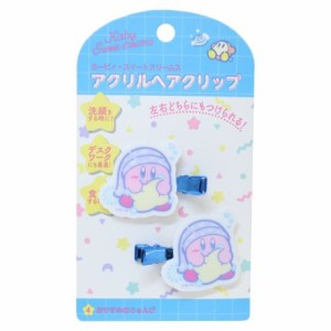 星のカービィ ヘアアクセ アクリルヘアクリップ カービィ スイートドリームス 4おやすみのじゅんび キャラクター グッズ メール便可