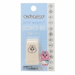 おぱんちゅうさぎ はんこ CORO-RE コローリー 転がるスタンプ スカイブルー キャラクター グッズ メール便可