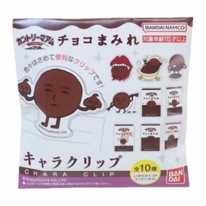 カントリーマアム クリップ キャラクリップ 全10種 チョコまみれ お菓子パッケージ キャラクター グッズ メール便可