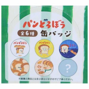 パンどろぼう 缶バッジ カンバッジ全6種 絵本キャラクター グッズ メール便可