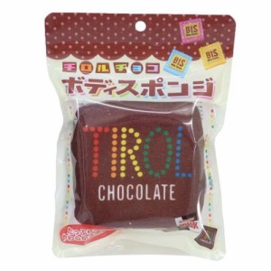 チロルチョコ バス用品 ボディスポンジ コーヒーヌガー お菓子パッケージ キャラクター グッズ