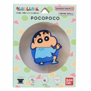 クレヨンしんちゃん スマホアクセ ダイカットソフトPOCOPOCO しんちゃん アニメキャラクター グッズ メール便可