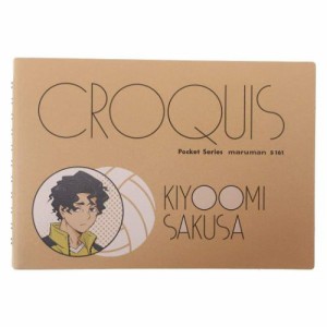 ハイキュー！！ お絵かき帳 クロッキー帳 佐久早聖臣 少年ジャンプ アニメキャラクター グッズ メール便可