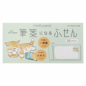 モフサンド 付箋 一筆箋になるふせん 自堕落にゃん mofusand キャラクター グッズ メール便可