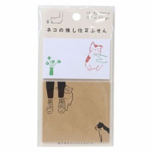 付箋 ネコの推し仕草ふせん 頭や体をスリスリするしぐさ ねこ グッズ メール便可