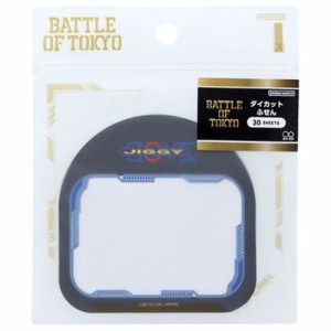 BATTLE OF TOKYO 付せん ダイカット付箋 JB キャラクター グッズ メール便可