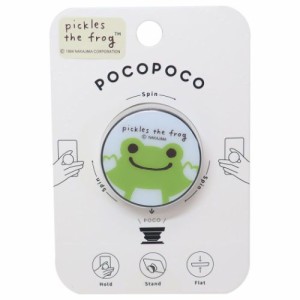 かえるのピクルス スマホアクセ POCOPOCO アップ キャラクター グッズ メール便可