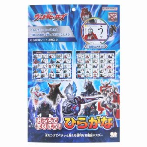 ウルトラヒーローズ 知育玩具 おふろでまなぼう！ひらがな 特撮ヒーロー キャラクター グッズ メール便可