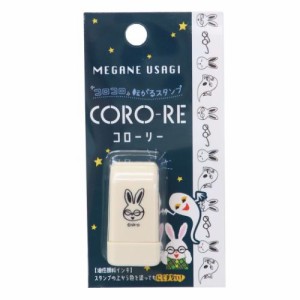 めがねうさぎ はんこ CORO-RE コローリー 転がるスタンプ うさこ 絵本キャラクター グッズ メール便可