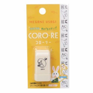 めがねうさぎ はんこ CORO-RE コローリー 転がるスタンプ おばけ 絵本キャラクター グッズ メール便可