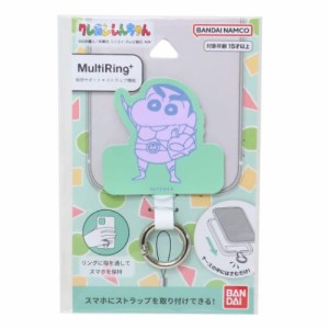 クレヨンしんちゃん スマホアクセ マルチリングプラス アクション仮面しんちゃん アニメキャラクター グッズ メール便可