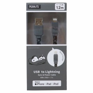 スヌーピー 充電ケーブル USB Lightning 対応 同期＆充電ケーブル ライトニングケーブル1.2m ブラック ピーナッツ メール便可