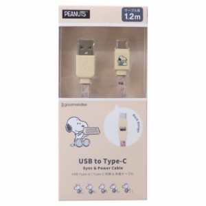 スヌーピー 充電ケーブル USB Type-C 対応 同期＆充電ケーブル 1.2m ピンク ピーナッツ キャラクター グッズ メール便可
