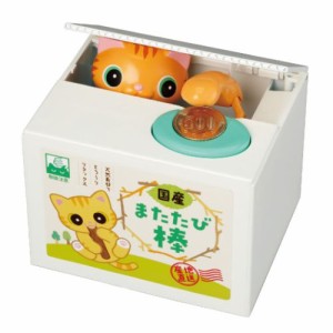 貯金箱 いたずらBANK2 茶トラ ギフト 貯まる キット グッズ