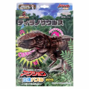 恐竜 パズル アクション立体パズル ディノ アース ティラノサウルス おもちゃ グッズ メール便可