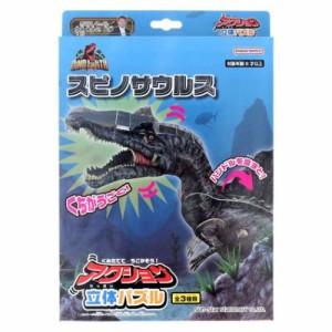 恐竜 パズル アクション立体パズル ディノ アース スピノサウルス おもちゃ グッズ メール便可