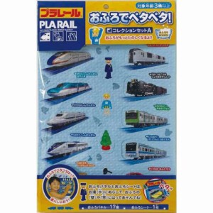 プラレール おもちゃ おふろでペタペタ！ コレクションセットA お風呂玩具 鉄道 キャラクター グッズ