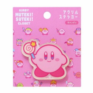 星のカービィ ダイカットシール MUTEKI！SUTEKI！CLOSETアクリルステッカー キャンディ キャラクター グッズ メール便可