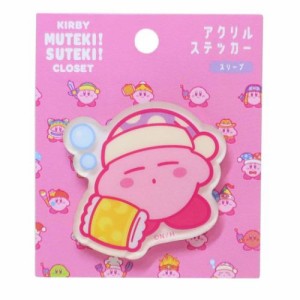 星のカービィ ダイカットシール MUTEKI！SUTEKI！CLOSETアクリルステッカー スリープ キャラクター グッズ メール便可