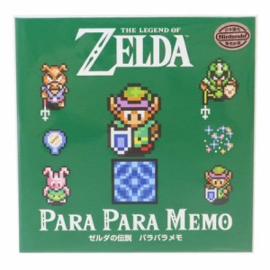 ゼルダの伝説 神々のトライフォース メモ帳 パラパラメモ 1 ゲームキャラクター グッズ メール便可