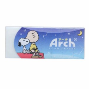 スヌーピー 消しゴム Arch消しゴム 夜空 ピーナッツ キャラクター グッズ メール便可