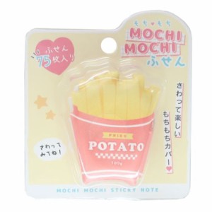 付箋 MOCHIMOCHI もちもちふせん ポテト 新学期準備文具 グッズ