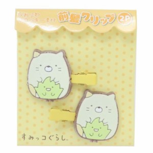 すみっコぐらし ヘアアクセ フロッキー前髪クリップ2P 2個セット ねこ サンエックス キャラクター グッズ メール便可