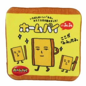 ホームパイ ハンドタオル やわらかミニタオル みみ お菓子パッケージ キャラクター グッズ メール便可