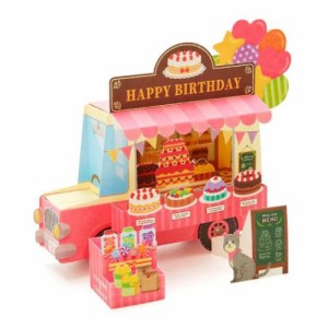 グリーティングカード バースデーBD160-3 立体カード ケーキ屋移動販売 誕生日祝い グッズ メール便可