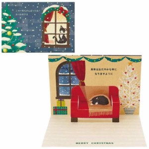 CHRISTMAS グリーティングカード クリスマスカード jx17-3 ソファで寝るネコ Xmasカード グッズ メール便可