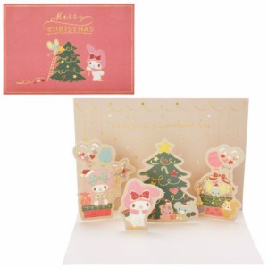 マイメロディ グリーティングカード クリスマスカード jx64-3 マイメロディツリーとプレゼント キャラクター グッズ メール便可