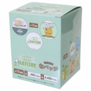 スヌーピー 缶バッジ トレーディング缶バッジ 全10種 10個入セット SNOOPY Lovers NATURE ピーナッツ キャラクター グッズ