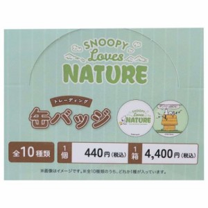 スヌーピー 缶バッジ トレーディング缶バッジ 全10種 SNOOPY Lovers NATURE ピーナッツ キャラクター グッズ メール便可