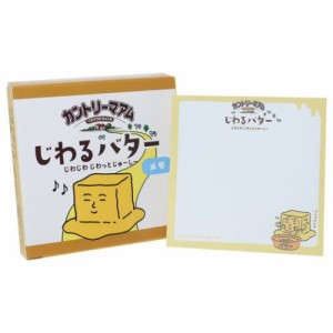 カントリーマアム メモ帳 お菓子箱メモ じわるバター お菓子パッケージ キャラクター グッズ メール便可