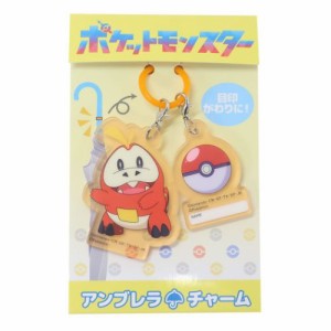 ポケットモンスター 長傘 アンブレラチャーム ホゲータ ポケモン キャラクター グッズ