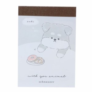 WITH YOU ANIMAL メモ帳 ミニミニメモ シュナウザー かわいい グッズ