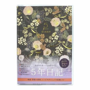 Tomoko Hayashi 日記帳 5年ダイアリー リスと草花 ガーリーイラスト グッズ メール便可