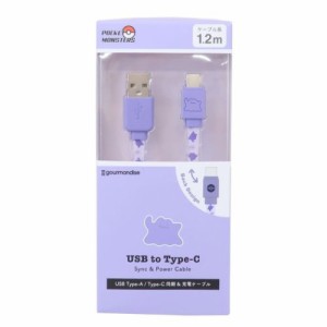 ポケットモンスター 充電ケーブル USB Type-C ケーブル1.2m メタモン ポケモン キャラクター グッズ メール便可
