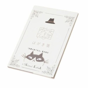 ポストカード はがき箋 文学を歩く 吾輩は猫である 夏目漱石 かわいい グッズ メール便可