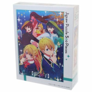 推しの子 パズル ジグソーパズル500ピース 芸能界 せかい 2 500-556 アニメキャラクター グッズ