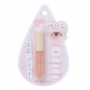 涙袋グリッター アイシャドウ アイライナー pink glitter 化粧用品 グッズ メール便可