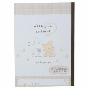 B5白無地ノート キレイに切り離せる自由帳 WITH YOU ANIMAL 新入学 かわいい グッズ メール便可