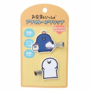 お文具といっしょ ヘアアクセ アクリルヘアクリップ 2 キャラクター グッズ メール便可