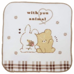 ミニタオル ちびタオル WITH YOU ANIMAL 新入学 女の子 グッズ メール便可