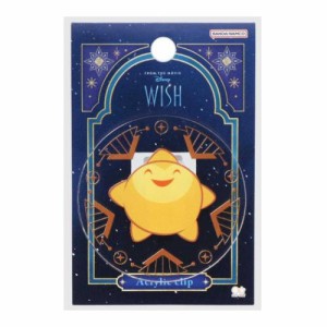 WISH ウィッシュ クリップ アクリルクリップ スター 新入学 ディズニー キャラクター グッズ メール便可