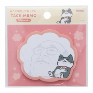 ねこに転生したおじさん 付箋 ダイカット付箋 幸せ キャラクター グッズ メール便可